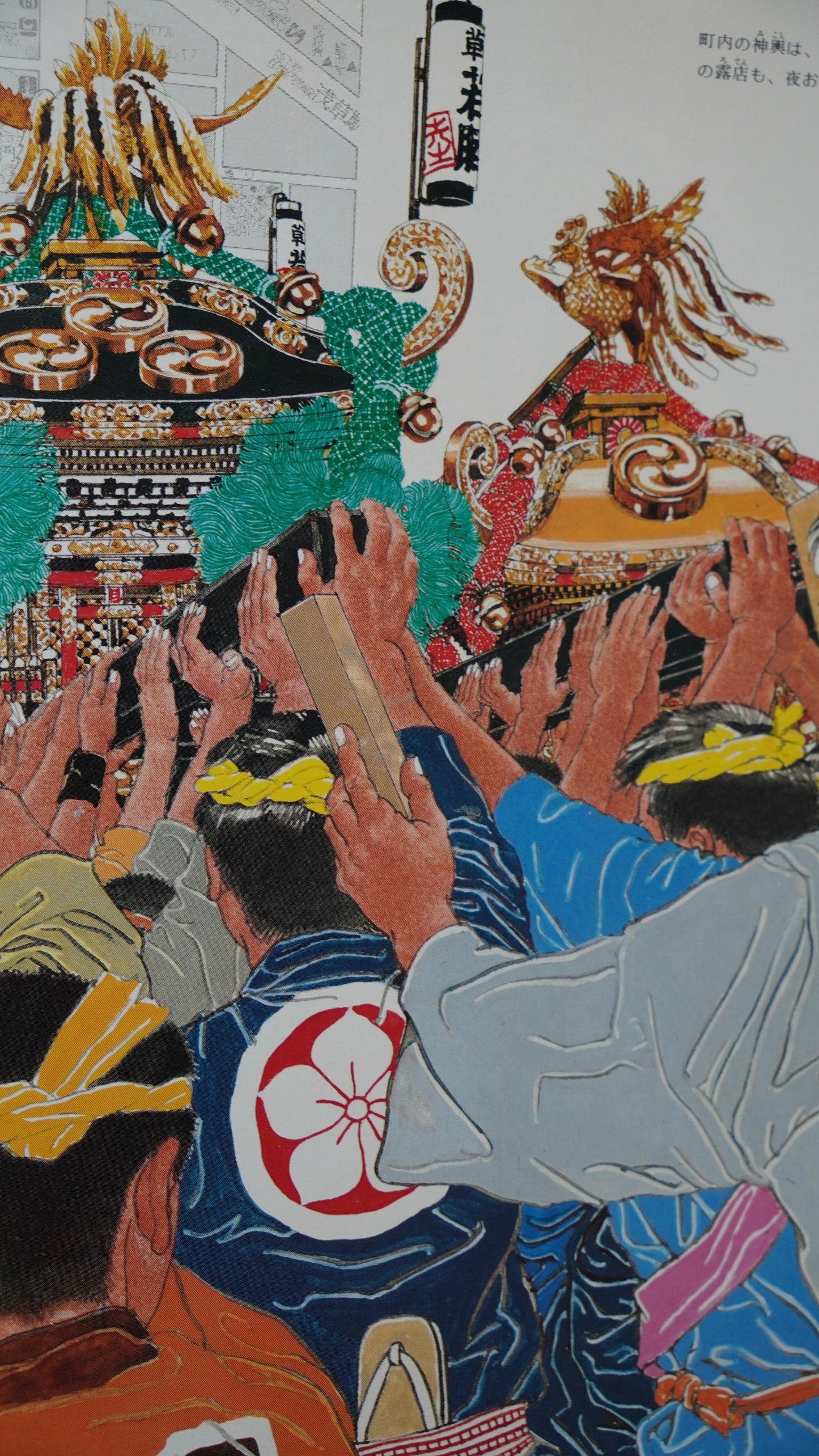 祭りだ、わっしょい