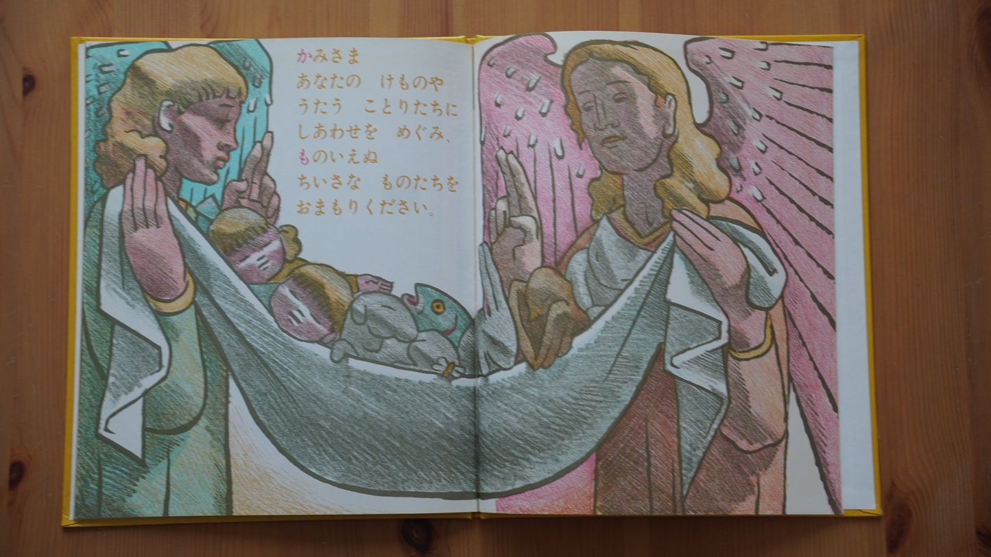 おやすみなさいのほん